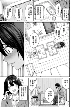 Page 104 of Ue ga Osuki - She likes on top! | 人家就愛騎上位♥
