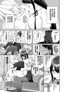 Page 154 of Ue ga Osuki - She likes on top! | 人家就愛騎上位♥