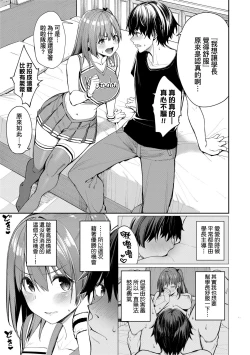 Page 34 of Ue ga Osuki - She likes on top! | 人家就愛騎上位♥