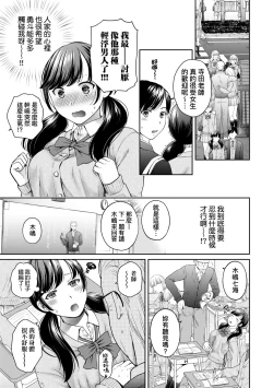 Page 11 of Henyousuru Oyako Etsuraku ni Mezameru Saori, Yokubou ni Ochiru Nanami | 蛻變的母女 覺醒了悅樂的沙織、沉淪於欲望的七海
