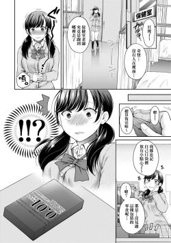 Page 12 of Henyousuru Oyako Etsuraku ni Mezameru Saori, Yokubou ni Ochiru Nanami | 蛻變的母女 覺醒了悅樂的沙織、沉淪於欲望的七海