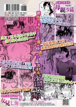 Page 194 of Henyousuru Oyako Etsuraku ni Mezameru Saori, Yokubou ni Ochiru Nanami | 蛻變的母女 覺醒了悅樂的沙織、沉淪於欲望的七海