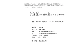 Page 42 of Onna Inma nara Touzen Haeteru yo ne!!