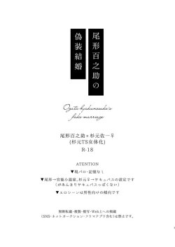 Page 2 of Ogata Hyakunosuke no Gisou Kekkon