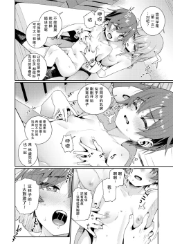Page 8 of Houkago Nani shiteru no? Ch. 3 | 放学后做些什么呢? 第3话
