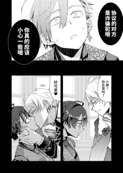 Page 28 of Narikawari mobu wa nige rarenai