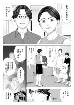 Page 55 of Gibo no Tsukaeru Karada.