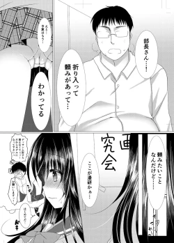 Page 4 of Seitokaichou ga Nikubenki ni Naru Hanashi