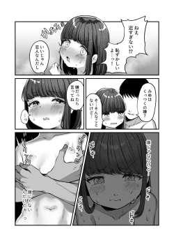 Page 13 of Yukemuri de kakuremasu yo 〜 ni