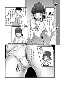 Page 6 of Yukemuri de kakuremasu yo 〜 ni