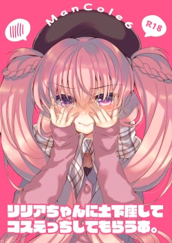 Page 1 of Lilia-chan ni Dogeza Shite Cos Ecchi Shite Morau Hon.