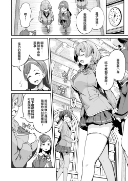 Page 3 of Tanetsuke Jiyuu Gakuen 3