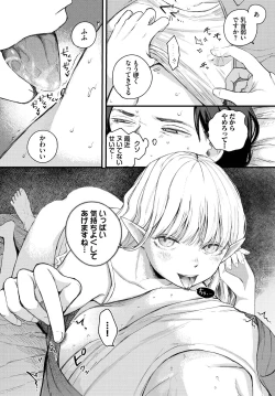 Page 12 of Dungeon Kouryaku wa SEX de!! Vol.14