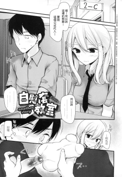Page 151 of Onaho Kyoushitsu| 自慰套教室 ～女子全員播種計畫～