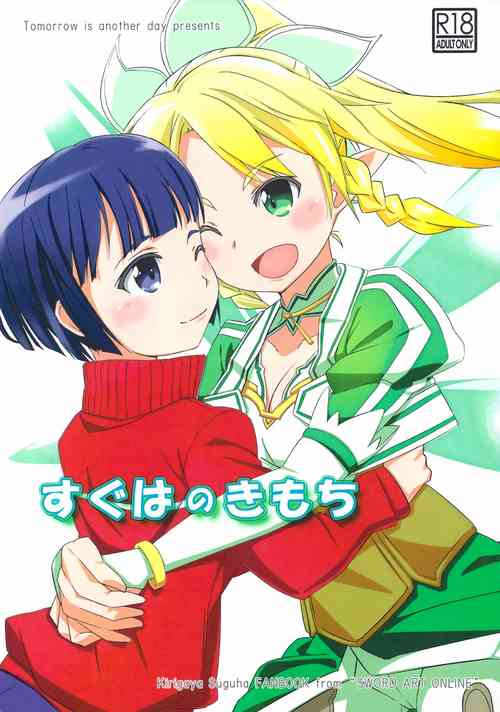 Download Suguha no Kimochi