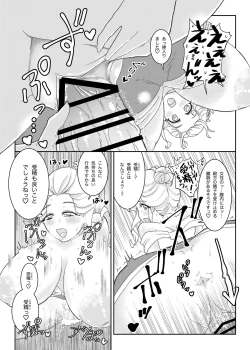 Page 25 of Moto Precure no Onna Joushi-tachi ni Kaisha de Hageshiku Shigokareru.