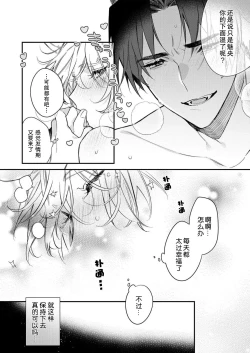 Page 106 of Dou Shiyou mo nai Hodo ni, Unmei | 无可奈何花落去 只叹道，命运使然 1-6
