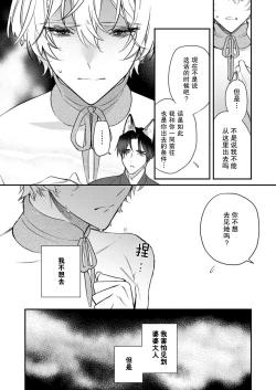 Page 115 of Dou Shiyou mo nai Hodo ni, Unmei | 无可奈何花落去 只叹道，命运使然 1-6