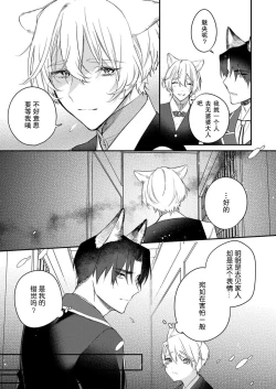 Page 118 of Dou Shiyou mo nai Hodo ni, Unmei | 无可奈何花落去 只叹道，命运使然 1-6
