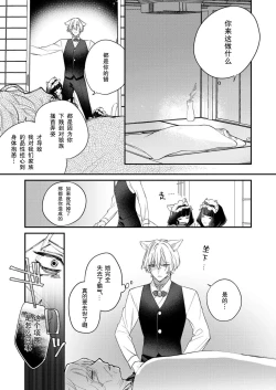Page 120 of Dou Shiyou mo nai Hodo ni, Unmei | 无可奈何花落去 只叹道，命运使然 1-6