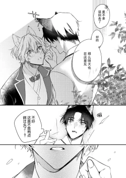 Page 15 of Dou Shiyou mo nai Hodo ni, Unmei | 无可奈何花落去 只叹道，命运使然 1-6