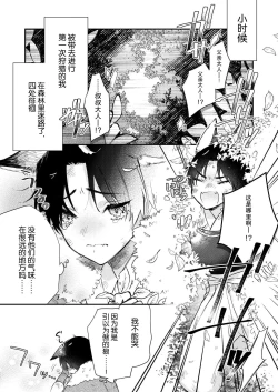 Page 2 of Dou Shiyou mo nai Hodo ni, Unmei | 无可奈何花落去 只叹道，命运使然 1-6