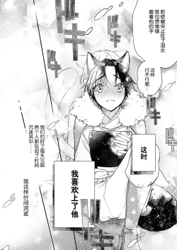 Page 7 of Dou Shiyou mo nai Hodo ni, Unmei | 无可奈何花落去 只叹道，命运使然 1-6