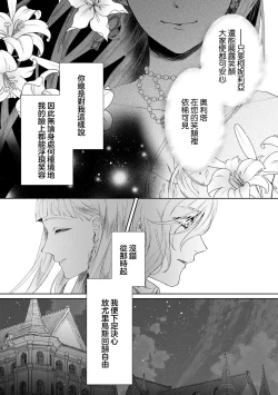 Page 19 of bōkoku no hime wa saigo no kishi to kyōsei-teki ni tsugai ni sa se rareru | 亡国的公主被强制许配给了最后的骑士