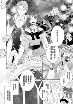 Page 8 of bōkoku no hime wa saigo no kishi to kyōsei-teki ni tsugai ni sa se rareru | 亡国的公主被强制许配给了最后的骑士