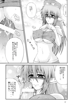 Page 20 of QMAILY QMA Soushuu Hen 2