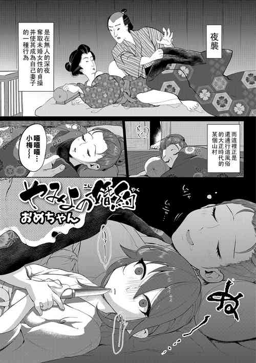 Download Yamiyo no Konyaku