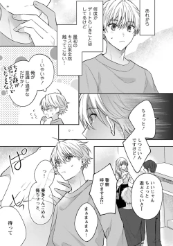 Page 101 of Sagashi Mono wa Kimi desu ka