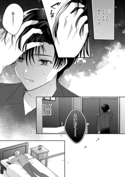 Page 105 of Sagashi Mono wa Kimi desu ka