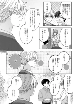 Page 110 of Sagashi Mono wa Kimi desu ka