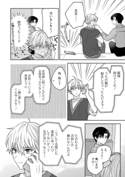 Page 122 of Sagashi Mono wa Kimi desu ka