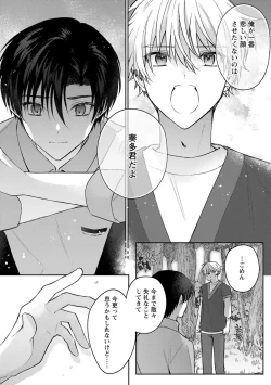 Page 130 of Sagashi Mono wa Kimi desu ka