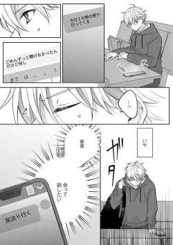 Page 145 of Sagashi Mono wa Kimi desu ka