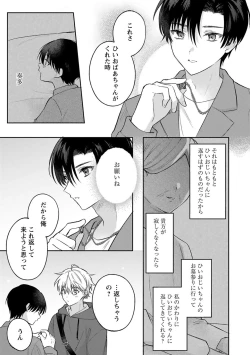 Page 153 of Sagashi Mono wa Kimi desu ka