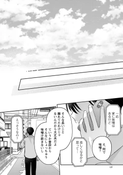 Page 158 of Sagashi Mono wa Kimi desu ka