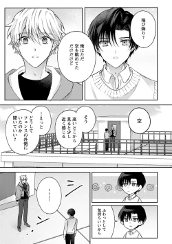 Page 15 of Sagashi Mono wa Kimi desu ka