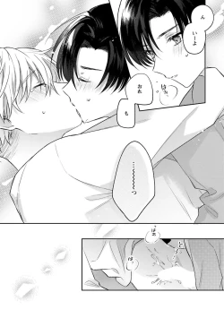 Page 167 of Sagashi Mono wa Kimi desu ka