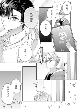 Page 23 of Sagashi Mono wa Kimi desu ka