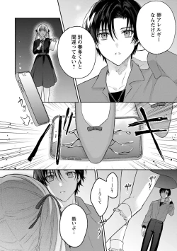 Page 30 of Sagashi Mono wa Kimi desu ka