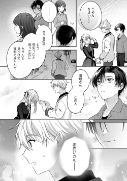 Page 34 of Sagashi Mono wa Kimi desu ka