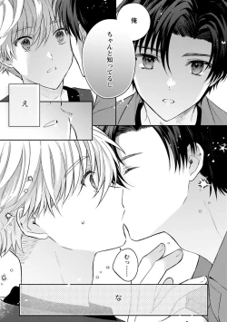 Page 45 of Sagashi Mono wa Kimi desu ka