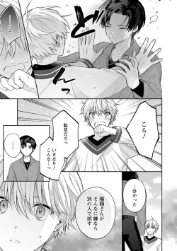 Page 47 of Sagashi Mono wa Kimi desu ka