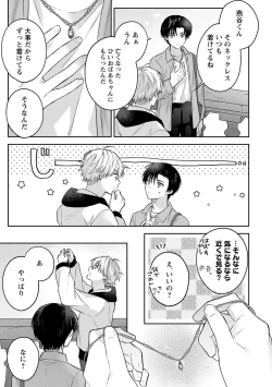 Page 61 of Sagashi Mono wa Kimi desu ka