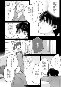 Page 90 of Sagashi Mono wa Kimi desu ka