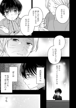 Page 93 of Sagashi Mono wa Kimi desu ka