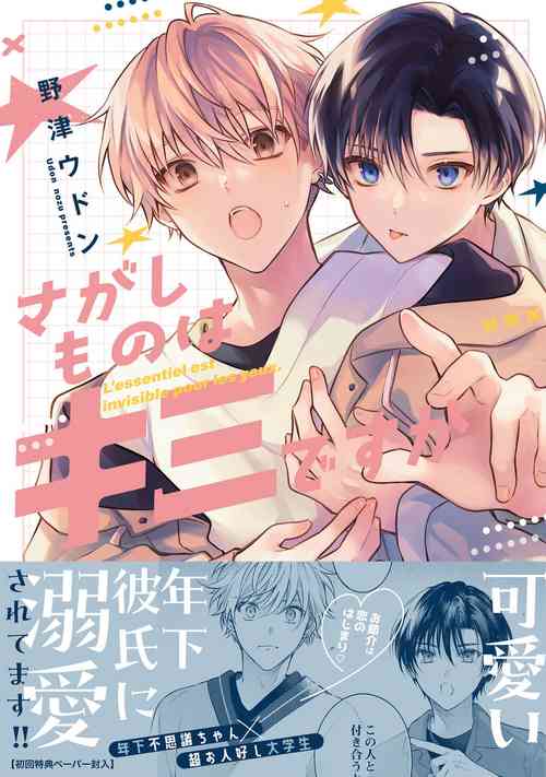 Download Sagashi Mono wa Kimi desu ka